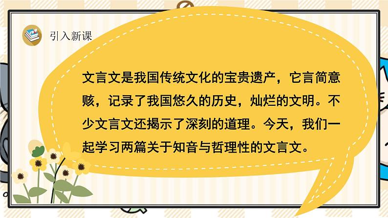 21 文言文二则第2页