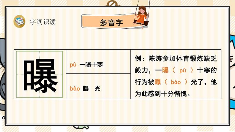 21 文言文二则第3页