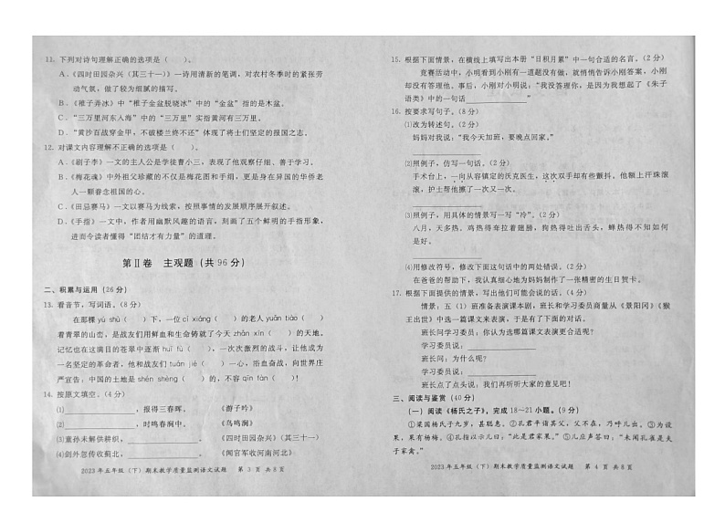 四川省眉山天府新区府河学校2022-2023学年五年级下学期期末质量监测语文试题第2页