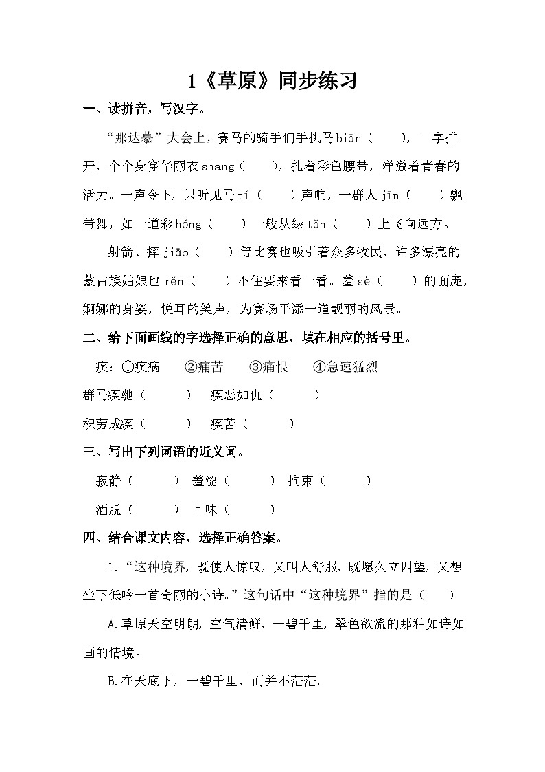 部编版语文六上1《草原》同步练习01