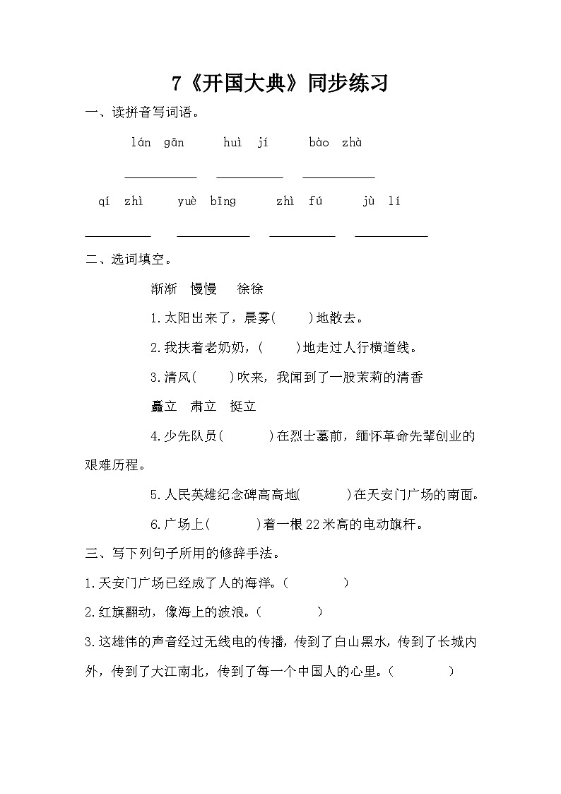 部编版语文六上7《开国大典》同步练习01