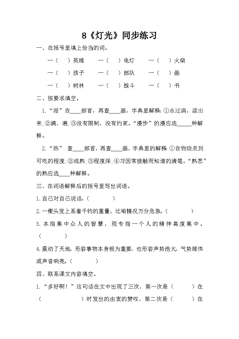 部编版语文六上8《灯光》同步练习01