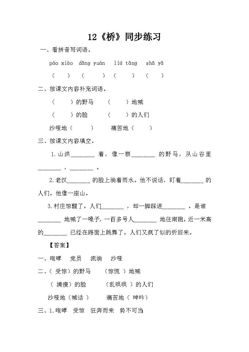 部编版语文六上13《桥》同步练习01