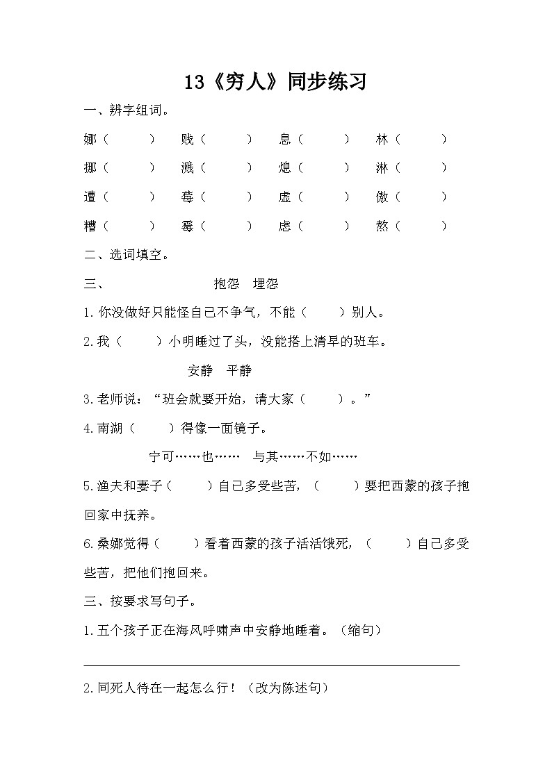 部编版语文六上14《穷人》同步练习01