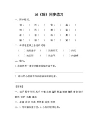 小学语文人教部编版六年级上册盼优秀练习题