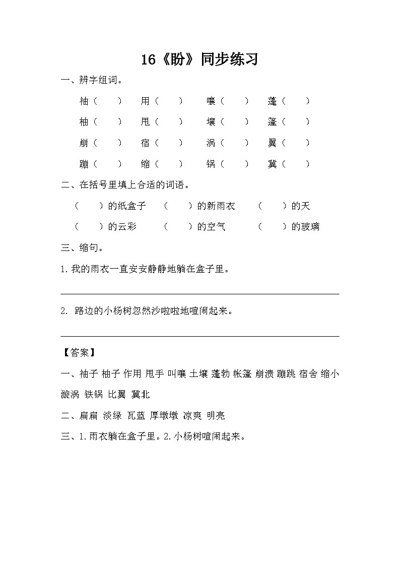 部编版语文六上17《盼》同步练习01