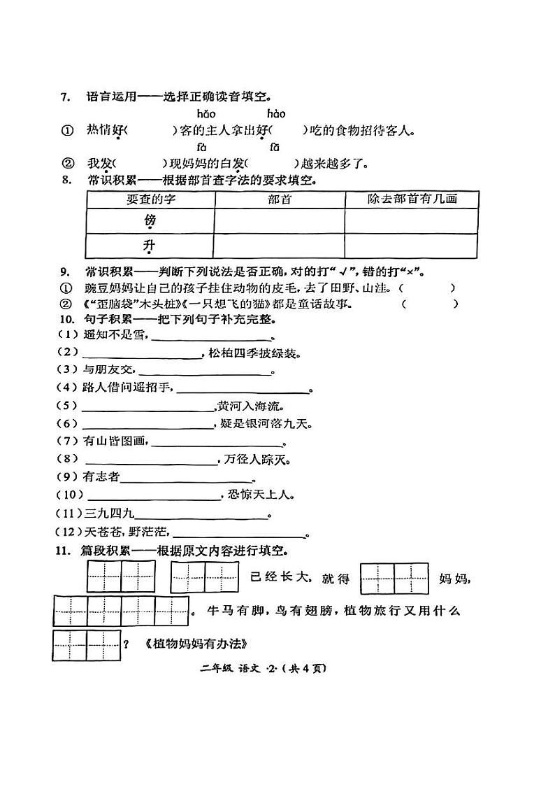 贵州省遵义市桐梓县2022-2023学年二年级上学期语文期末试卷02