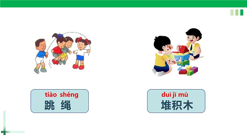 【新课标全套】部编版一年级语文上册第一单元识字《《口语交际，我说你做》》精品同步PPT课件+教案+图片素材03