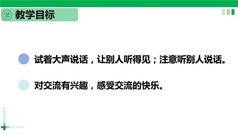 【新课标全套】部编版一年级语文上册第一单元识字《《口语交际，我说你做》》精品同步PPT课件+教案+图片素材04