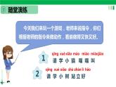 【新课标全套】部编版一年级语文上册第一单元识字《《口语交际，我说你做》》精品同步PPT课件+教案+图片素材