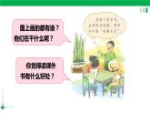 【新课标全套】部编版一年级语文上册第一单元识字《快乐读书吧》精品同步PPT课件+教案+图片素材