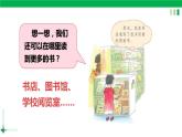 【新课标全套】部编版一年级语文上册第一单元识字《快乐读书吧》精品同步PPT课件+教案+图片素材