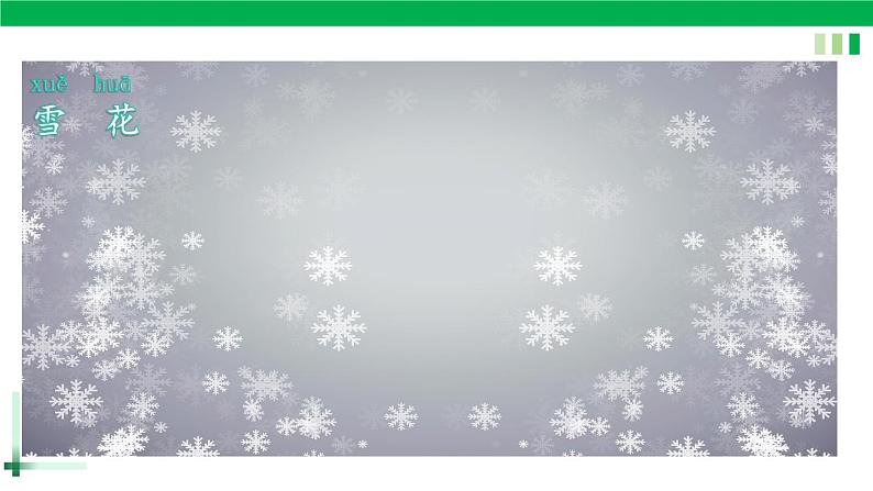 【新课标全套】部编版一年级语文上册第一单元识字《语文园地一》精品同步PPT课件+教案+图片素材07