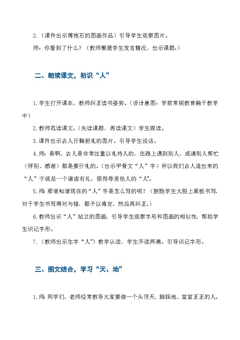 【新课标全套】部编版一年级语文上册第一单元识字1《天地人》精品同步PPT课件+教案+说课稿+教学建议+音频课文朗读+图片素材02