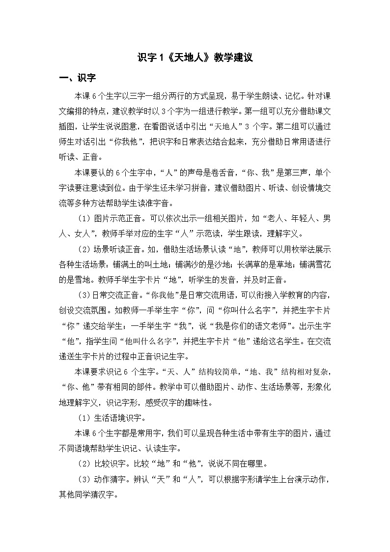 【新课标全套】部编版一年级语文上册第一单元识字1《天地人》精品同步PPT课件+教案+说课稿+教学建议+音频课文朗读+图片素材01