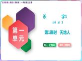 【新课标全套】部编版一年级语文上册第一单元识字1《天地人》精品同步PPT课件+教案+说课稿+教学建议+音频课文朗读+图片素材