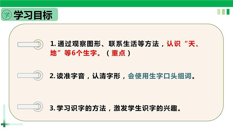 【新课标全套】部编版一年级语文上册第一单元识字1《天地人》精品同步PPT课件+教案+说课稿+教学建议+音频课文朗读+图片素材03