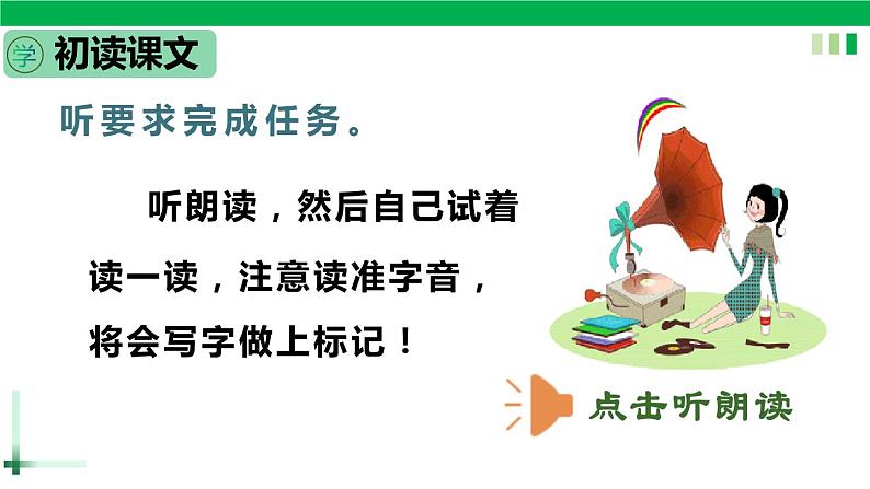 【新课标全套】部编版一年级语文上册第一单元识字1《天地人》精品同步PPT课件+教案+说课稿+教学建议+音频课文朗读+图片素材04