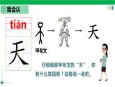 【新课标全套】部编版一年级语文上册第一单元识字1《天地人》精品同步PPT课件+教案+说课稿+教学建议+音频课文朗读+图片素材