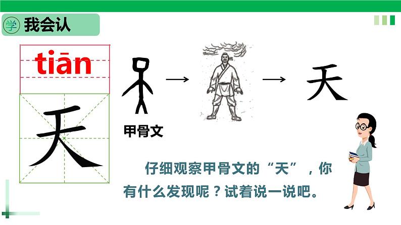 【新课标全套】部编版一年级语文上册第一单元识字1《天地人》精品同步PPT课件+教案+说课稿+教学建议+音频课文朗读+图片素材05
