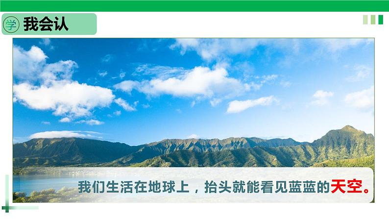 【新课标全套】部编版一年级语文上册第一单元识字1《天地人》精品同步PPT课件+教案+说课稿+教学建议+音频课文朗读+图片素材06