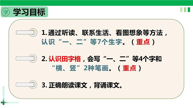 【新课标全套】部编版一年级语文上册第一单元识字2《金、木、水、火、土》精品同步PPT课件+教案+说课稿+教学建议+音频课文朗读+图片素材03