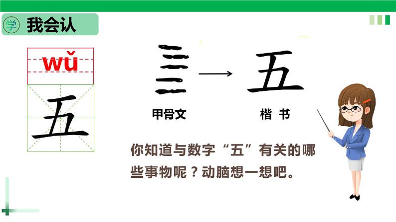 【新课标全套】部编版一年级语文上册第一单元识字2《金、木、水、火、土》精品同步PPT课件+教案+说课稿+教学建议+音频课文朗读+图片素材04