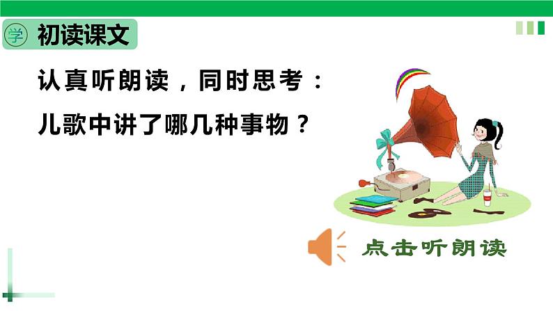 【新课标全套】部编版一年级语文上册第一单元识字2《金、木、水、火、土》精品同步PPT课件+教案+说课稿+教学建议+音频课文朗读+图片素材06