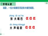 【新课标】部编版一年级语文上册第二单元第1课时汉语拼音《a o e》精品同步PPT课件+教案+说课稿+课文朗读+图片素材