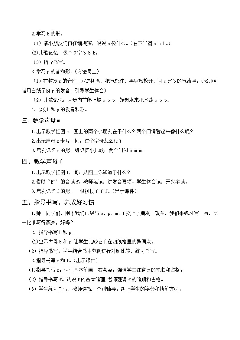 【新课标】部编版一年级语文上册第二单元第3课时汉语拼音《b p m f 》精品同步PPT课件+教案+说课稿+课文朗读+图片素材02