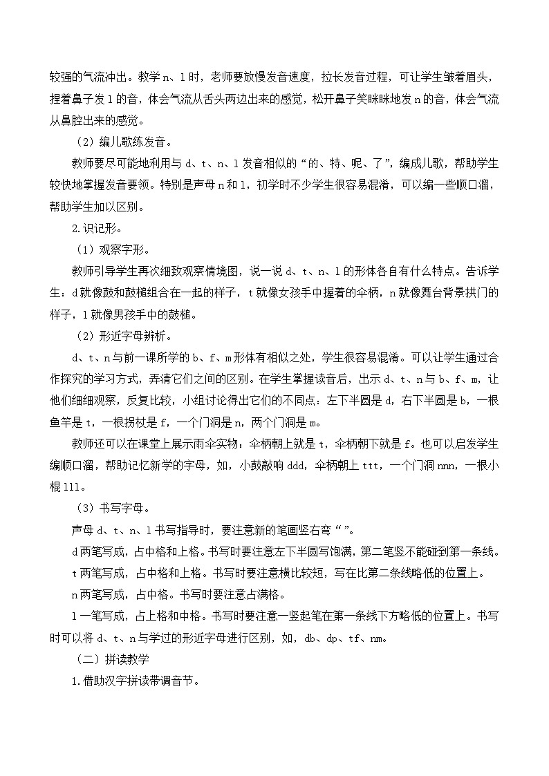 【新课标】部编版一年级语文上册第二单元第4课时汉语拼音《d t n l 》精品同步PPT课件+教案+说课稿+课文朗读+图片素材02