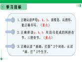 【新課標(biāo)】部編版一年級(jí)語文上冊(cè)第二單元第5課時(shí)漢語拼音《g k h 》精品同步PPT課件+教案+說課稿+課文朗讀+圖片素材