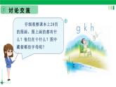 【新课标】部编版一年级语文上册第二单元第5课时汉语拼音《g k h 》精品同步PPT课件+教案+说课稿+课文朗读+图片素材