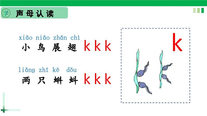 【新课标】部编版一年级语文上册第二单元第5课时汉语拼音《g k h 》精品同步PPT课件+教案+说课稿+课文朗读+图片素材08