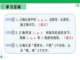 【新课标】部编版一年级语文上册第二单元第6课时汉语拼音《j q x》精品同步PPT课件+教案+说课稿+课文朗读+图片素材