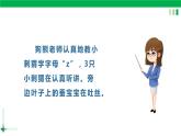 【新课标】部编版一年级语文上册第二单元第7课时汉语拼音《z c s》精品同步PPT课件+教案+说课稿+课文朗读+图片素材