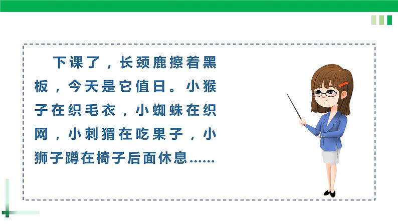 【新课标】部编版一年级语文上册第二单元第8课时汉语拼音《 zh ch sh r》精品同步PPT课件+教案+说课稿+课文朗读+图片素材05