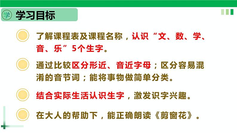 【新课标】部编版一年级语文上册第二单元汉语拼音《语文园地二》精品同步PPT课件+教案+图片素材06