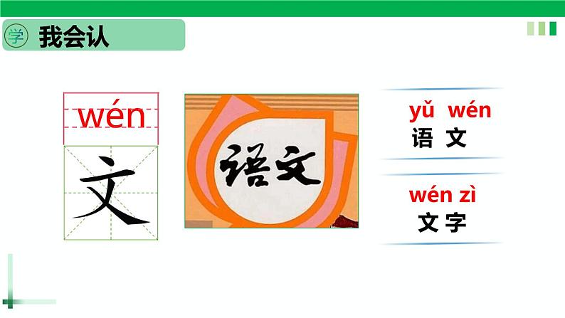 【新课标】部编版一年级语文上册第二单元汉语拼音《语文园地二》精品同步PPT课件+教案+图片素材08