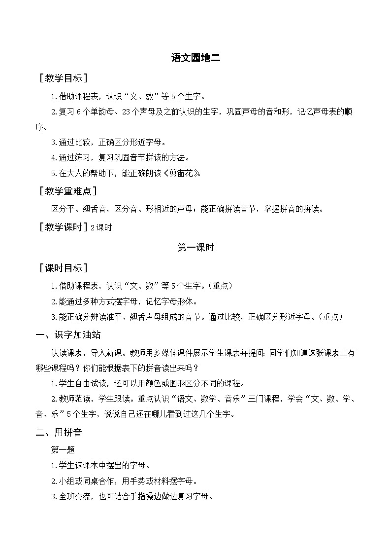 【新课标】部编版一年级语文上册第二单元汉语拼音《语文园地二》精品同步PPT课件+教案+图片素材01