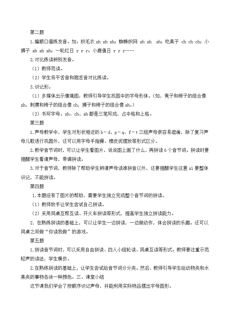 【新课标】部编版一年级语文上册第二单元汉语拼音《语文园地二》精品同步PPT课件+教案+图片素材02