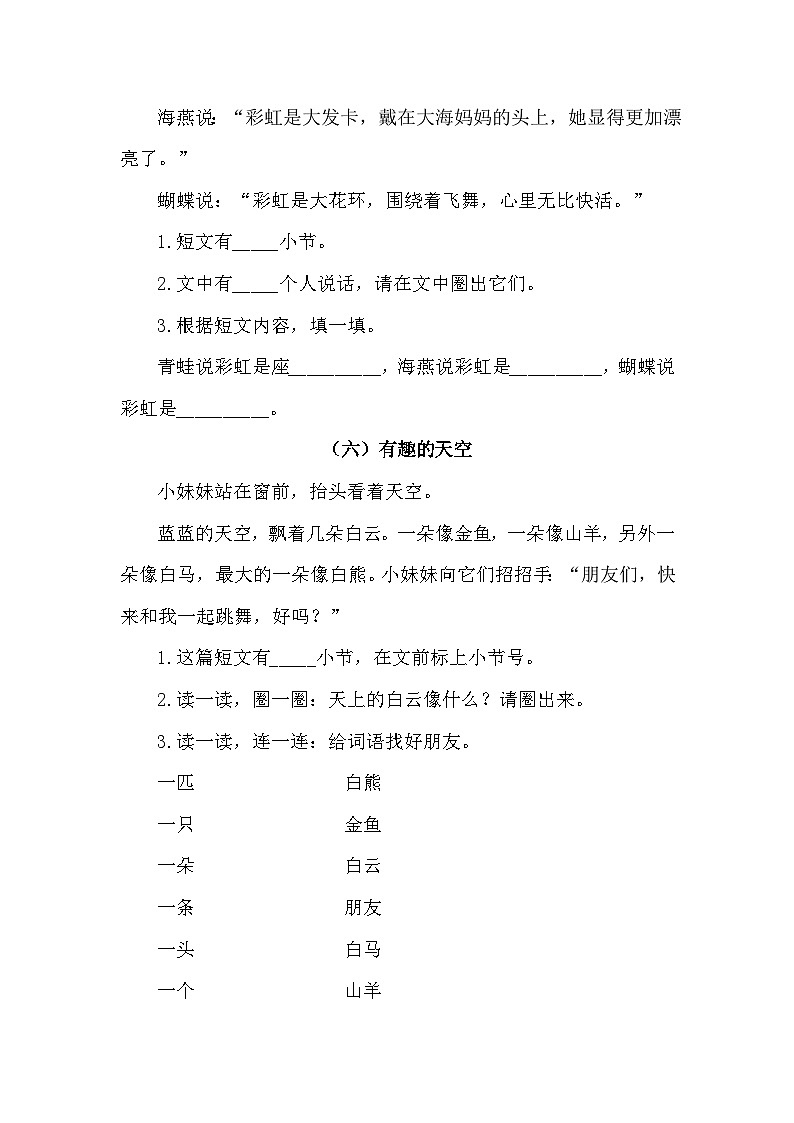 【新课标】部编版一年级语文上册单元、月度、期中、期末复习资料 试卷知识点练习03