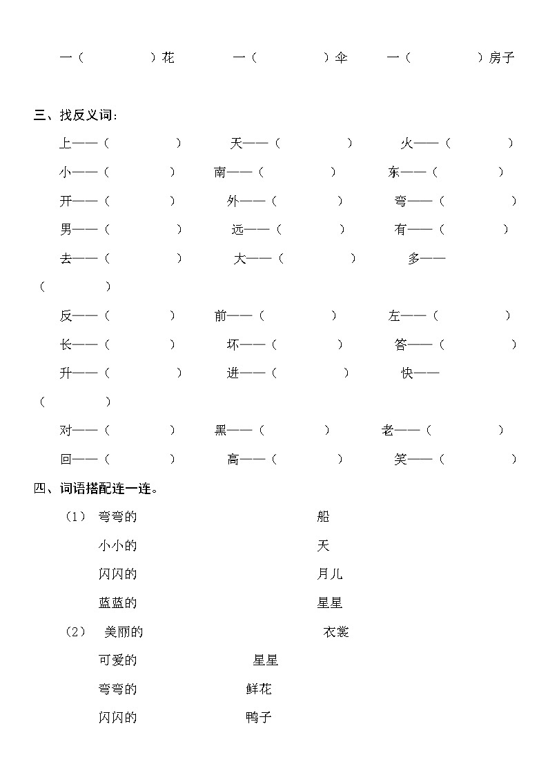 【新课标】部编版一年级语文上册单元、月度、期中、期末复习资料 试卷知识点练习03