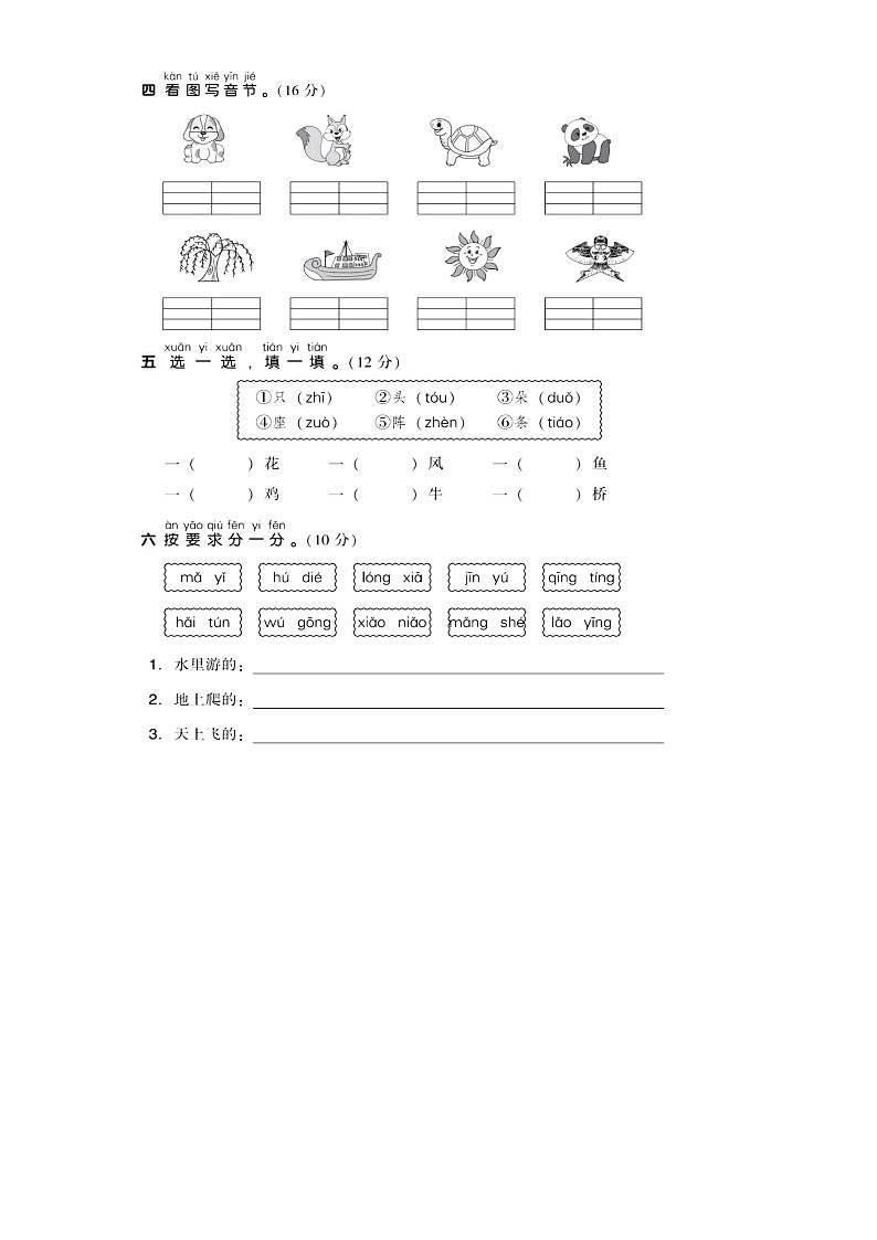 【新课标】部编版一年级语文上册单元、月度、期中、期末复习资料 试卷知识点练习02