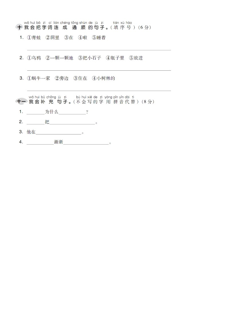 【新课标】部编版一年级语文上册单元、月度、期中、期末复习资料 试卷知识点练习03