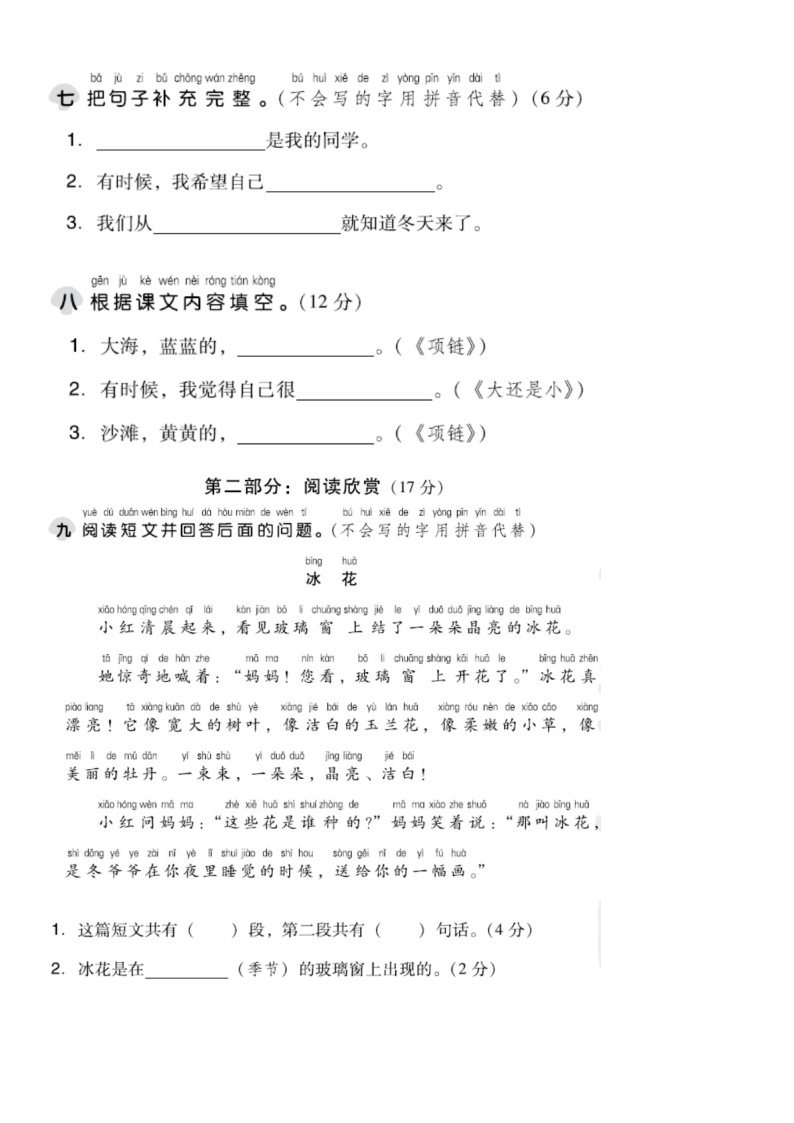 【新课标】部编版一年级语文上册单元、月度、期中、期末复习资料 试卷知识点练习03