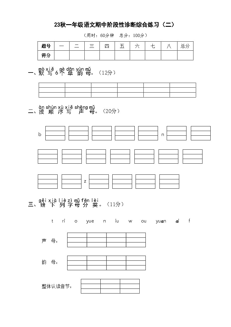 【新课标】部编版一年级语文上册单元、月度、期中、期末复习资料 试卷知识点练习01
