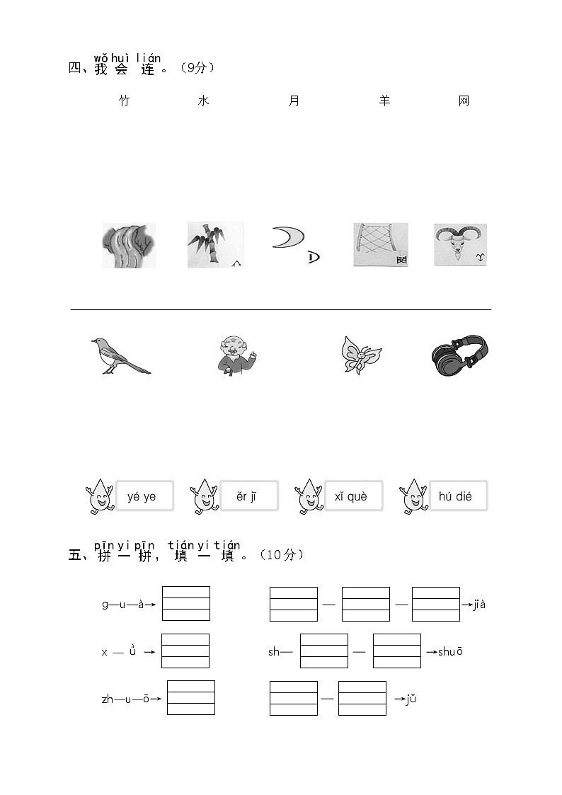 【新课标】部编版一年级语文上册单元、月度、期中、期末复习资料 试卷知识点练习02