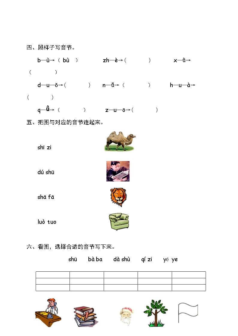 【新课标】部编版一年级语文上册单元、月度、期中、期末复习资料 试卷知识点练习02