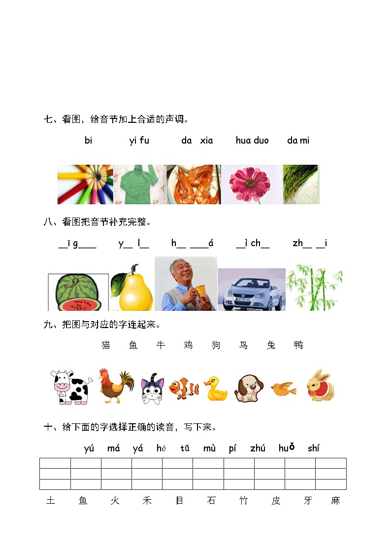【新课标】部编版一年级语文上册单元、月度、期中、期末复习资料 试卷知识点练习03